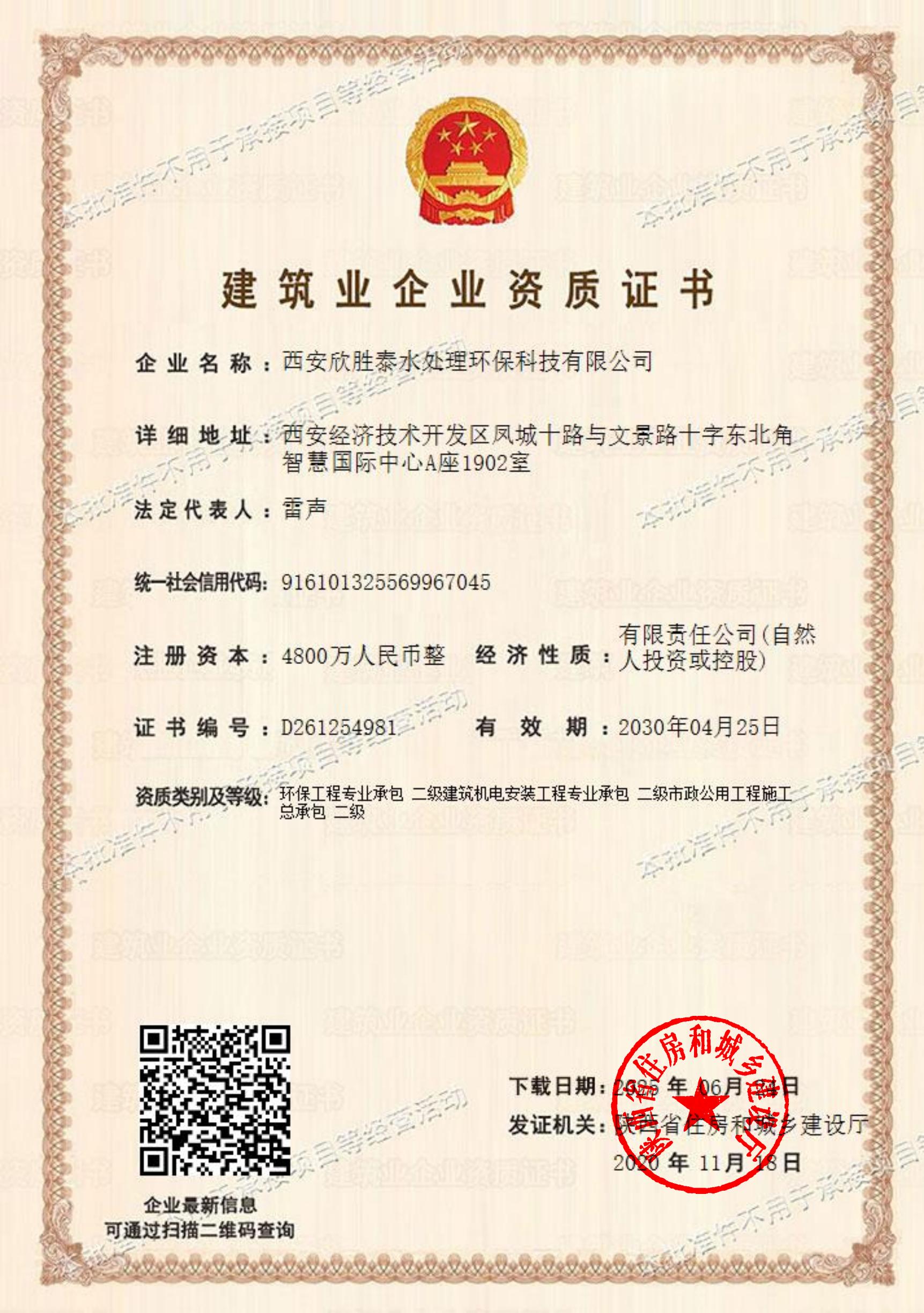 建筑業(yè)企業(yè)資質(zhì)